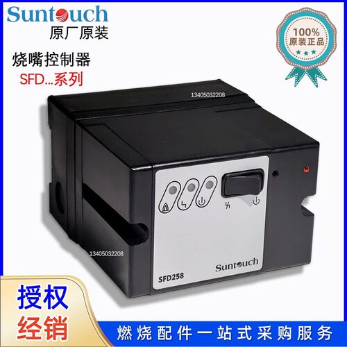 SUNTOUCH烧嘴控制器 SFD200-5/1W SFD258C 点火程控器SFD258-5/1W