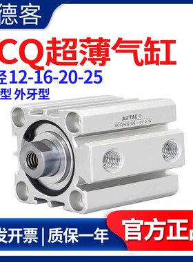 亚德客ACQ薄型气缸小型气动ACQ12/16/20/25-10S*15SX20SX25X30SB