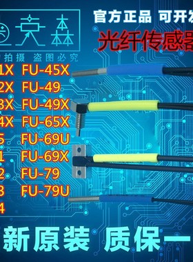 基恩士全新 FU-21 22 23 24 45 49 65 69X U 25 31 32 33 34 光纤