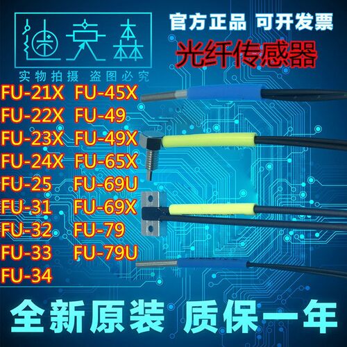 基恩士全新 FU-21 22 23 24 45 49 65 69X U 25 31 32 33 34 光纤