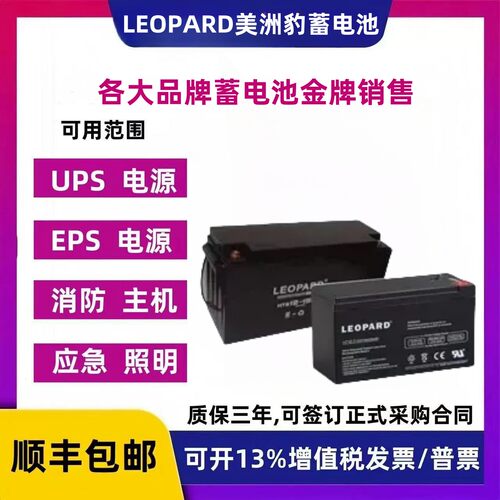 LEOPARD美洲豹蓄电池12V7A24A38A65A100AH消防直流屏UPS应急备用