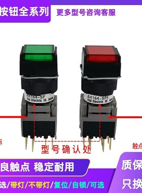 16mm按钮开关AH165-SF AH165-SF5 AH164-SF AH164-SF5 G R11