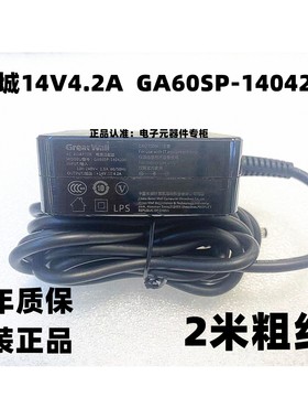 GratWall长城14V4.2A电源适配器GA60SP-1404200原装充电线变压器