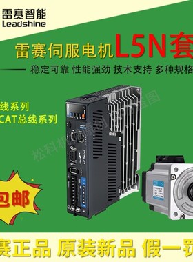 雷赛伺服电机L5N-750 L5N-400 L5N-100 ACM0H-0808B总线Ether-CAT