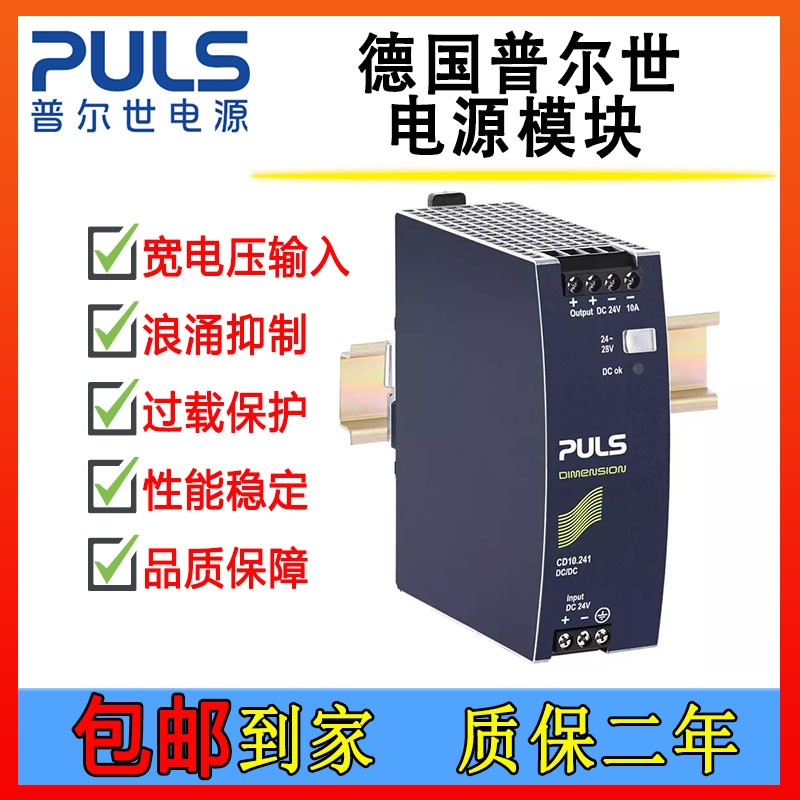 普尔世电源CD5.051.121.242.243 CD5.241-L1-S1 CD10.241.242.482
