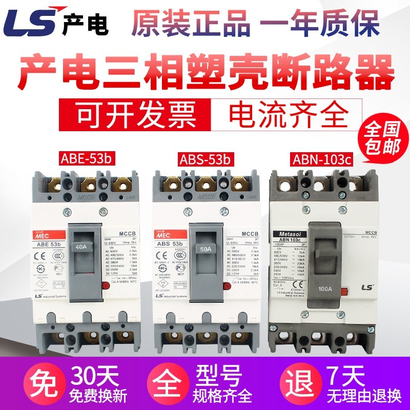 原装LS产电MEC塑壳断路器ABE ABS103b 33b 53b 63b 203b 403b ABN