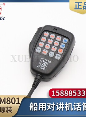 飞通船用原装8孔手咪FT801/B对讲机话筒渔业电台手麦FT-988B通用