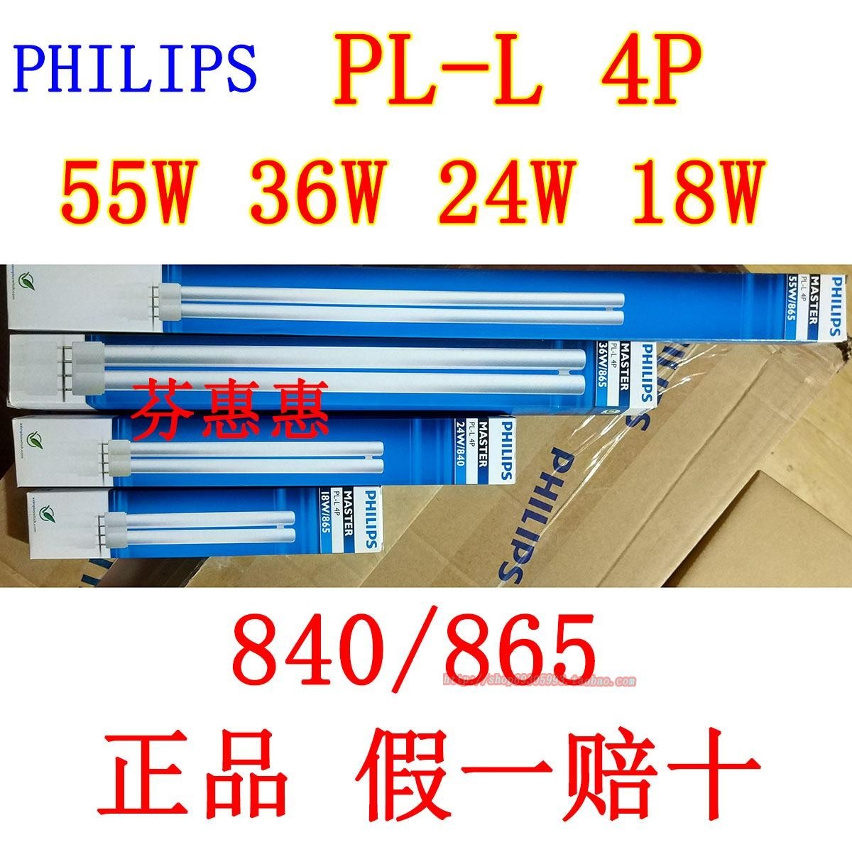 MASTER飞利浦PL-L 4P 18W 36W 24瓦840白光865 H管55W灯管PHILIPS