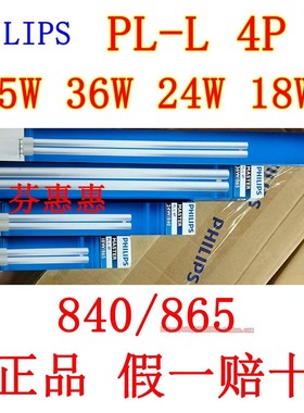 MASTER飞利浦PL-L 4P 18W 36W 24瓦840白光865 H管55W灯管PHILIPS