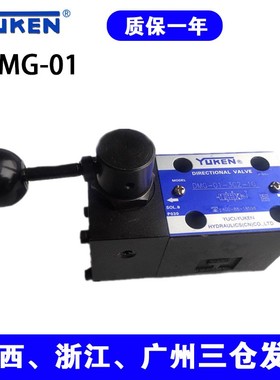 YUKEN款油研型手动换向阀DMG-01-3C2/3C4/3C60-10手动换向阀现货