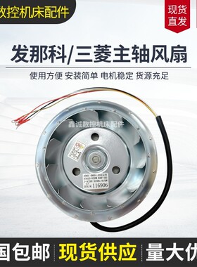 发那科主轴电机风扇A90L-0001-0548/R 0515/ 0516/ 0538 0549/R/F