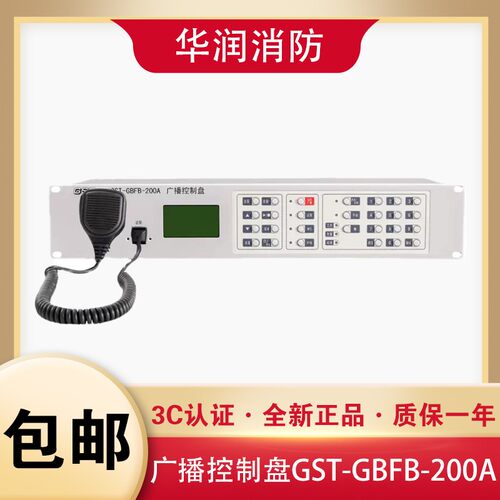 海湾广播控制盘GST-GBFB-200A/MP3消防应急广播主机9000S广播主机