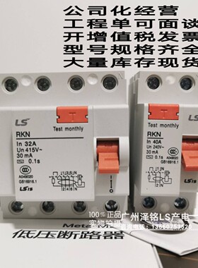 LS产电LG 漏电断路器开关 RKN 3P+N 1P+N 2P4P 25A32A40A63ARK63N