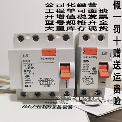 LS产电LG 漏电断路器开关 RKN 3P+N 1P+N 2P4P 25A32A40A63ARK63N