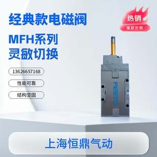 FESTO费斯托电磁阀 19758 MFH-3-5-1/8-1/4-B 15901 9964 6211