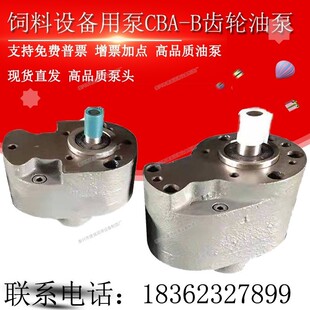 CBA-B160/B125/B100/B63/B25齿轮油泵CB-B32/16/25GW饲料喷油泵40