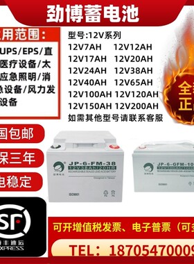 劲博蓄电池JP-6-FM-24海湾松江消防主机系统UPS备用12V17A24A38AH