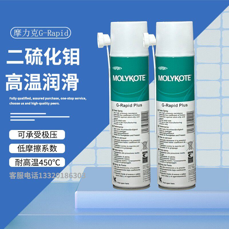 摩力克MOLYKOTE G-Rapid Plus Paste二硫化钼润滑脂 耐高温螺纹油