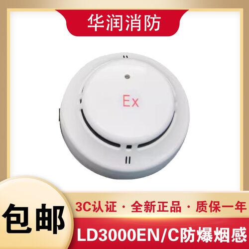 北京利达防爆烟感防爆手报 JTY-GM-LD3000EN/C(EX)底座LD10EN