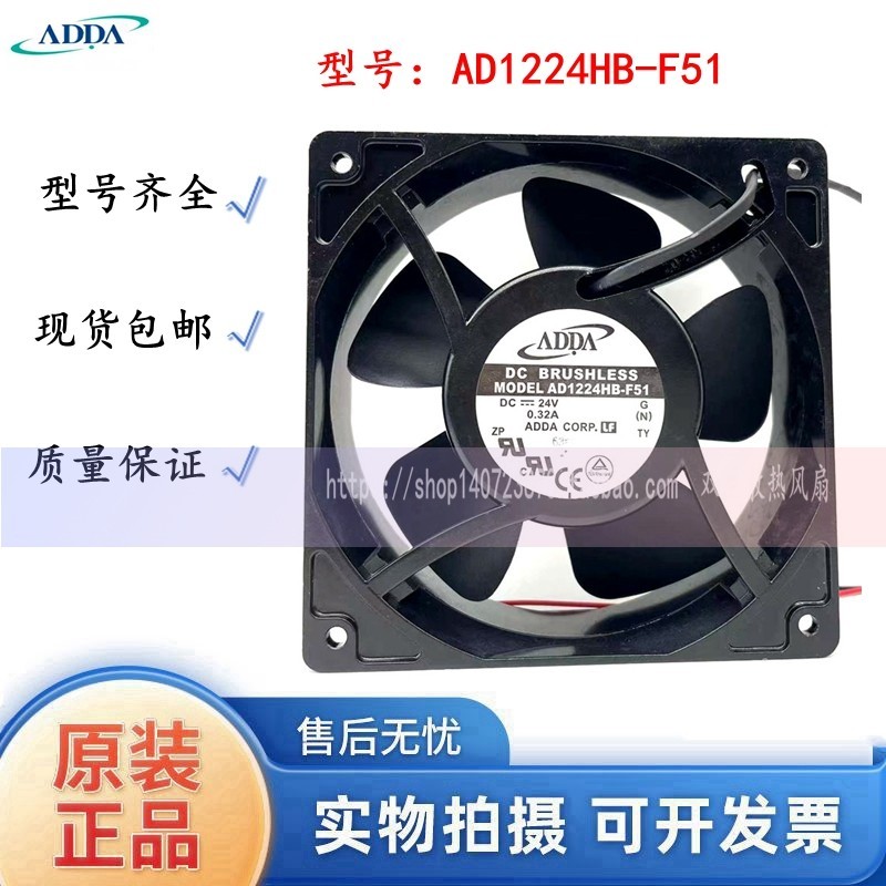 AD1224HB-F51 DC24V 0.32A 原装正品协禧ADDA 120*120*38滚珠风扇