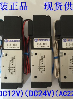 原装正品台湾奇韦电磁阀118-4E1-P-DC24V GEEWAY插头型