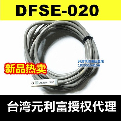 【台湾元利富ALIF】磁性开关DFSE/DFGE/DFSEN/DFSEP替代DMSE/CMSE