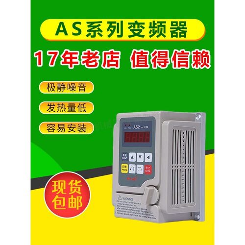 替代爱德利AS2115矢量变频器流水线调速器面板400W750W1.5KW2.2KW