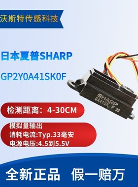 红外测距传感器模块 GP2Y0A41SK0F 4-30cm距离传感器夏普牌子