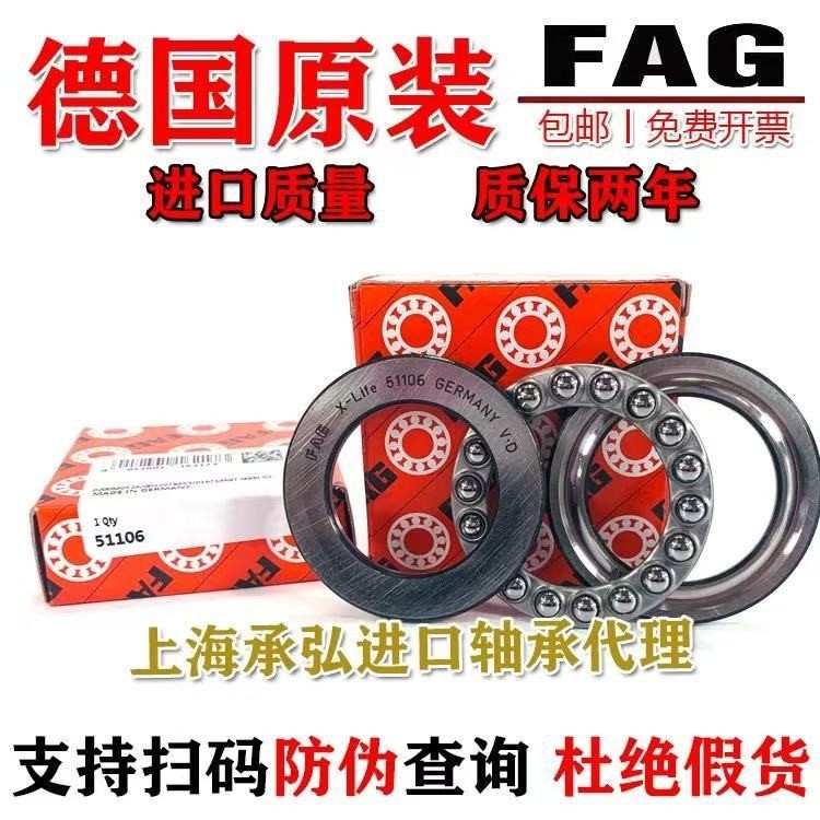 德国进口FAG平面推力球轴承 51405 51407 51408 51409 51410 M