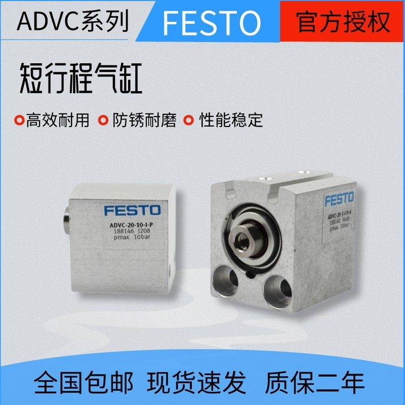 FESTO费斯托气缸ADVC/AEVC-10-12-15-16-20-25-32-40-50-I-A-P-A