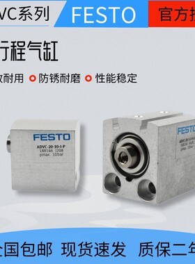 FESTO费斯托气缸ADVC/AEVC-10-12-15-16-20-25-32-40-50-I-A-P-A