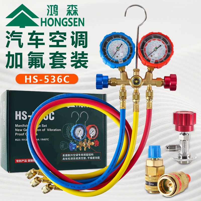 鸿森加液双表阀R22 R134冷媒表536C空调压力表加家用汽车空调加氟