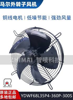 原装浙江MAER马尔外转子风机YDWF68L35P4-360P-300S吸风YWF4E-300