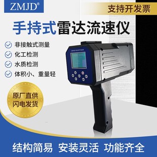 手持式雷达流速仪 SVR电波便携式非接触河渠河道水流量计