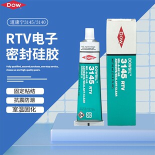 道康宁3145电子密封硅胶3140硅胶胶水RTV电子元件固定绝缘耐高温