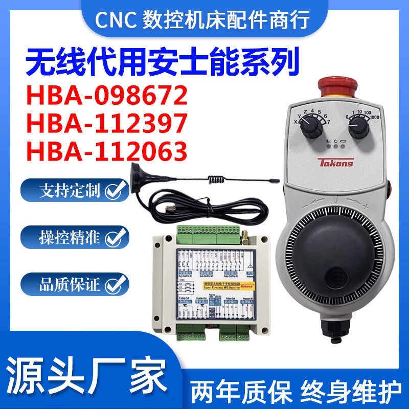 代用德国安士能电子手轮HBA-098672 112063 112397无线手轮