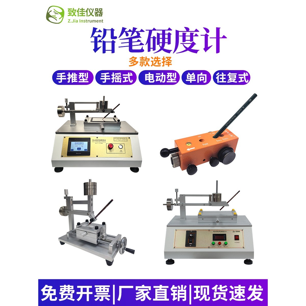致佳仪器电动铅笔硬度计铅笔硬度测试仪250G/500G/1000G三菱铅笔
