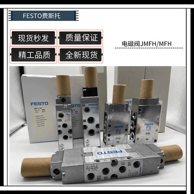 festo费斯托电磁阀JMFH/MLH/MFH-5-3-1/8-1/4-3/8-1/2-S-B 19758