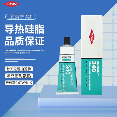 美国道康宁DC340导热硅脂IGBT散热硅脂CPU电子元器件二极管散热膏