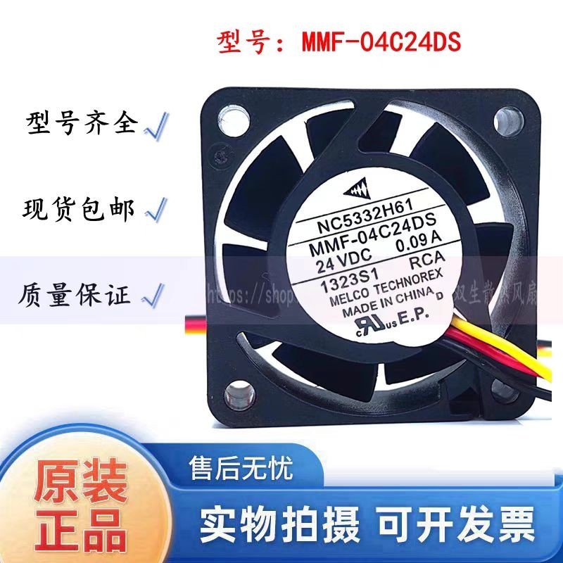 NC5332H61 MMF-04C24DS-RCA 24V 0.09A 原装三菱驱动器风扇