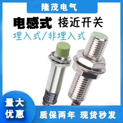 电感式金属接近开关PR081.5DN/PR124DN/RR3015AO/PRT18/8DO埋入式