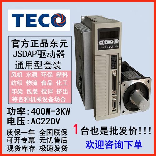 TECO东元伺服电机驱动器成套JSMA-PMB30ABA-JSDAP-75A3/3KW控制器