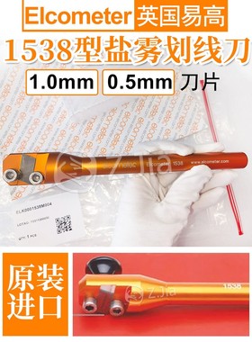 英国易高Elcometer1538盐雾画线刀1.0MM/0.5MM画痕仪雷诺DIN0.02