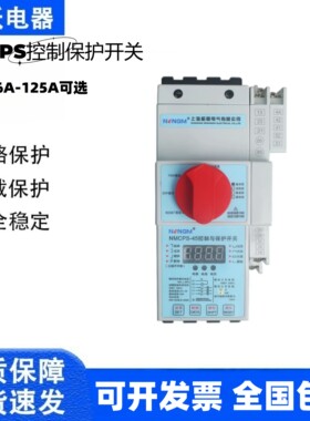 上海能曼电气KB0控制与保护开关NMCPS-45A16A25A32A63A100A消防型