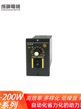 STSTW成钢电机AUS22调速器6W15W25W40W60W90W120W200W全系列现货