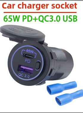 热销65W 12V-24V车载充电器PD+USB汽车船插座 改装C口充电器