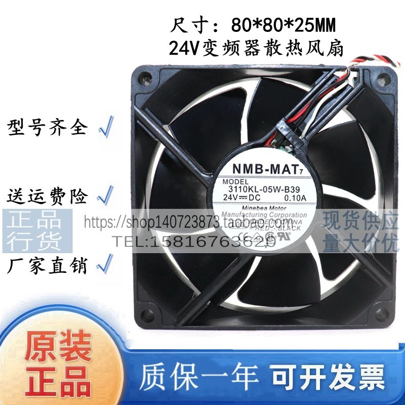 3110KL/ML-05W-B30/B40/B50/B59/B60/B69/B70/B80/B89 NMB24V风扇
