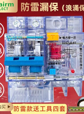透明防雷漏保2P家用空气开关带漏电保护热水器32A63A防触电断路器
