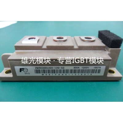 全新2MBI450U4E-120 2MBI150 200 300 400U4H-120 200 300UC-120