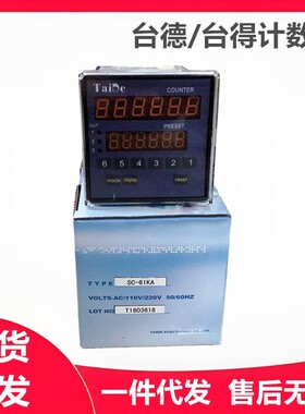 台湾台德得计数器SC-61KA/62KA TC-62KA/63KA全新计米器